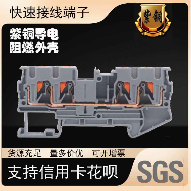 直插式免工具弹簧PT-4QUATTRO 2/2接线端子排快速电压环保端子