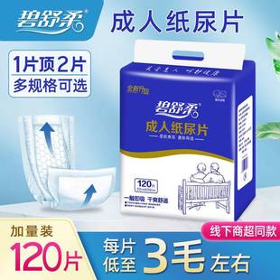 Bishurou Adult Diapers Disposable U-Shaped Gourd Diapers Thickeneded Elderly Diapers Diaper Care Pads
