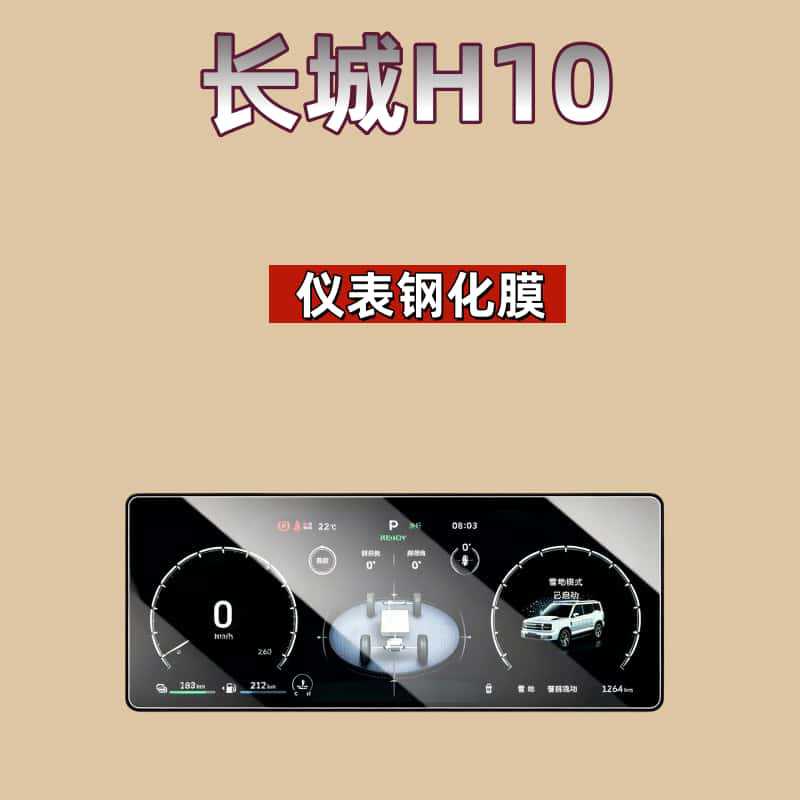 Suitable for 26 models of Haval Great Wall H10, tempered film for central control screen, car navigation and instrument panel film, modification parts for Haval