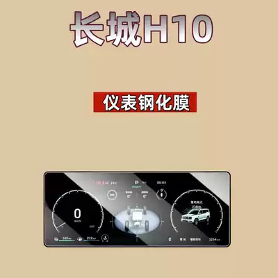 film for central control screen, car navigation | Car interior film - suitable-for-26-models-of-great-wall-h10-instrument-panel-high-definition-tempered-film