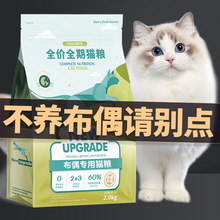 布偶猫粮专用幼猫成猫全阶段增肥发腮冻干猫粮2kg4斤20品牌排行颖