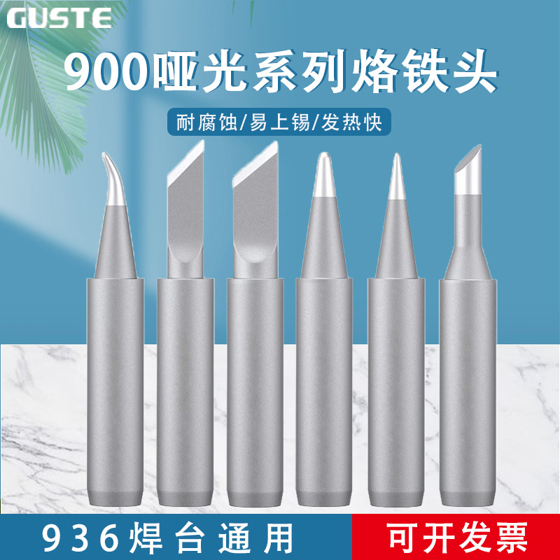 936电烙铁头无铅焊台烙铁哑光咀铬铁头内热式900磨砂洛铁头K刀头
