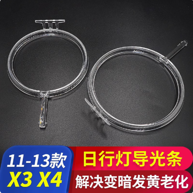 Aplicable a 11 - 13 tipos de luz diurna X3 guía de luz de apertura F25 faro ángel ojo módulo de chip guía de luz