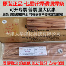 厂家七星扁磷铜焊条201磷铜焊条BCu93P磷铜焊丝磷铜焊环铜管焊接