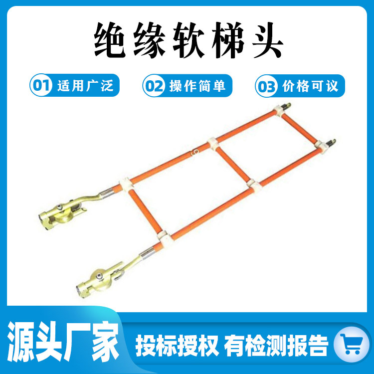 环氧树脂悬挂软梯架空导线检修自锁飞车带电作业1.2米绝缘软梯头