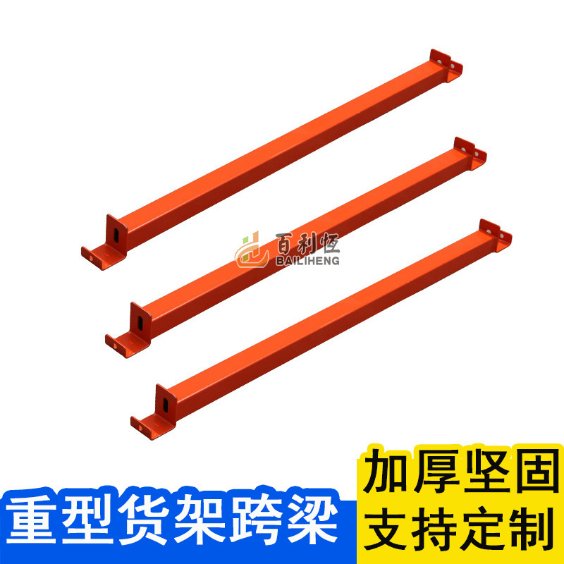 Heavy-duty shelf accessories well-shaped cross-beam storage high large warehouse load-bearing beam tray horizontal bar net support