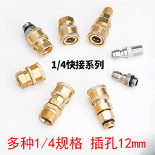 1/4����ѹˮǹ��ϴ��2��M14M18��˿���ٽ�ͷ���ƹ�ĸ���12��