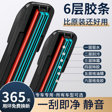 适用六层胶条本田crv雨刮器飞度xrv十代思域凌派雅阁奥德赛缤智雨