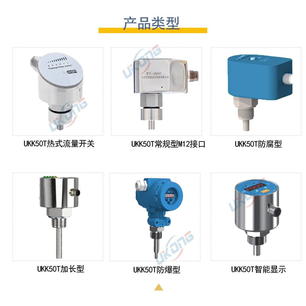 水/油/气体热式流量开关电子流量传感器报警开关消防防腐高温