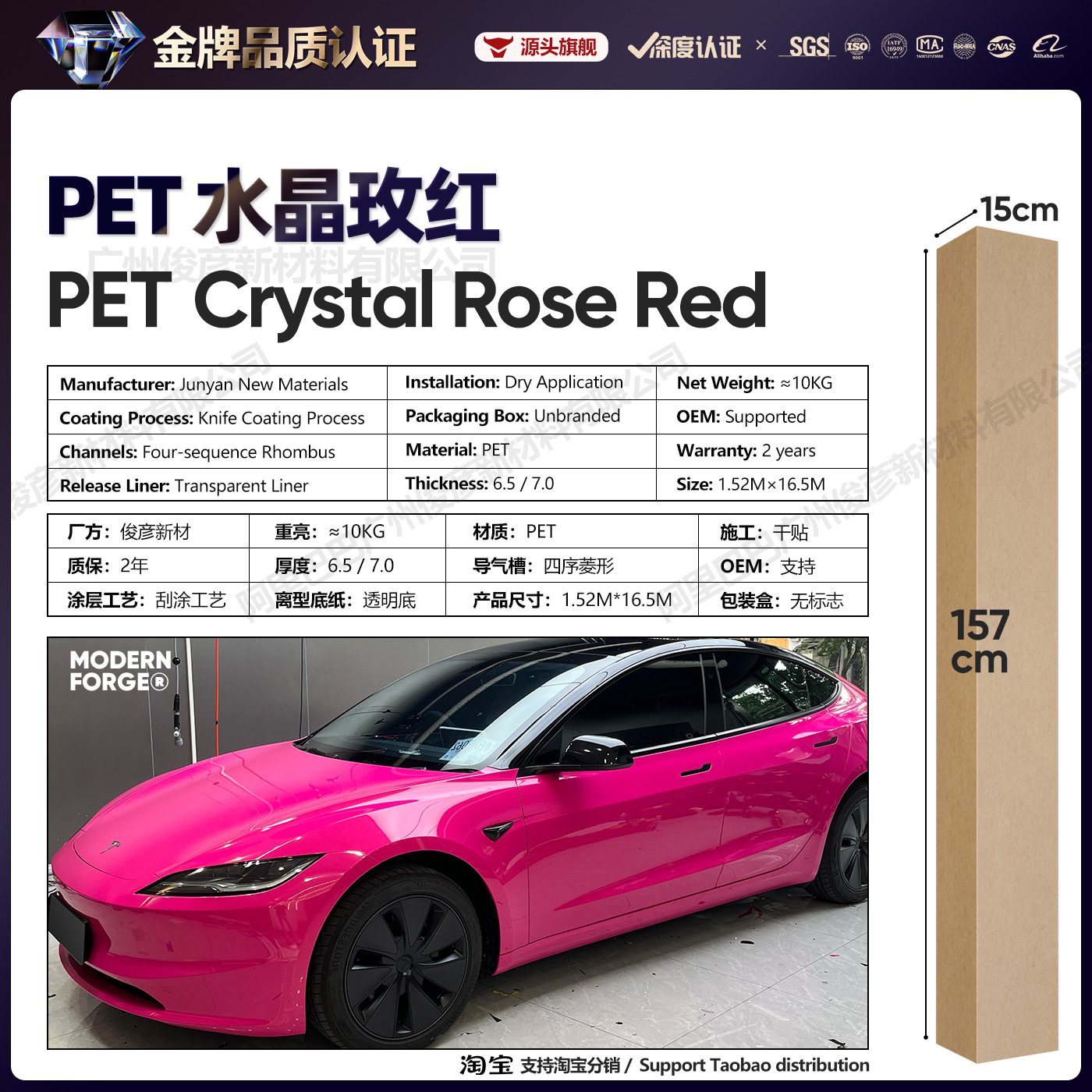 Pet crystal rose red / 6.5 series【1.52* 16.5m】