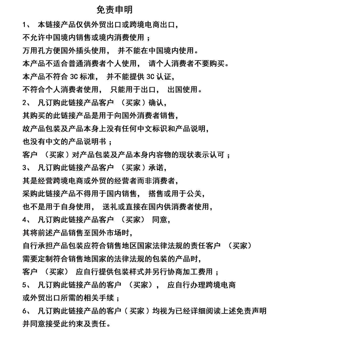 免责申明