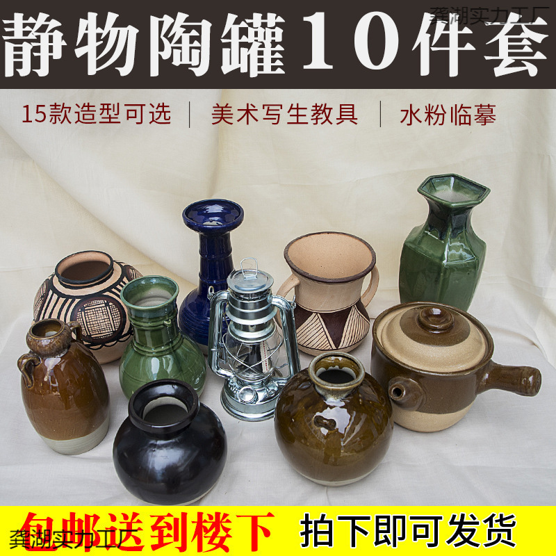 Sketching Still Life with Ceramic Pots, Colorful Pottery, Coarse Pottery, Ceramic Painting, Art Teaching Aids, and a 10-Piece Set for Sketching