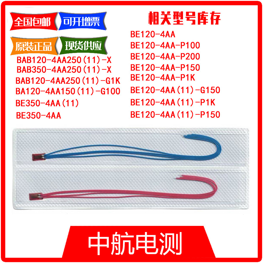 中航电测应力分析电阻应变计/材料分析应变片BE120-4AA(11)-P150