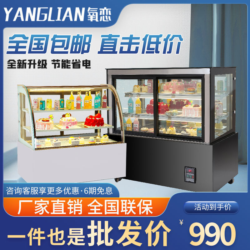蛋糕柜蛋糕展示柜冷藏展示柜商用熟食甜品柜风冷西点慕斯柜冰箱