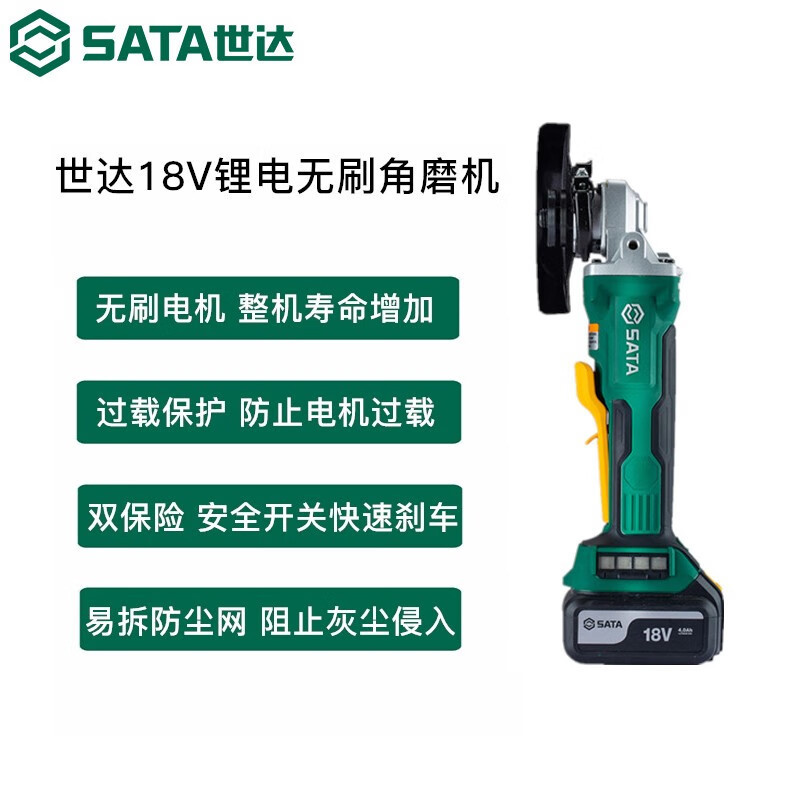 世达（SATA）51090-51090C  J系列18V锂电无刷角磨机5"