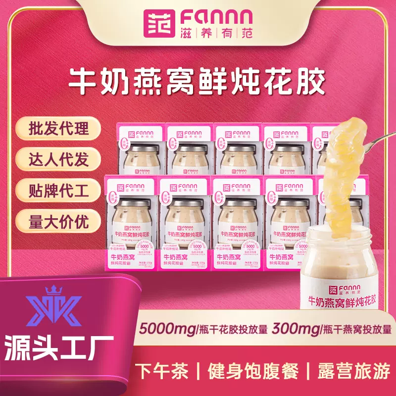 滋养有范牛奶燕窝鲜炖花胶150g35%*1瓶厂家直销批发年货