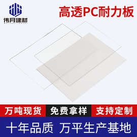 全透明阳光板PC透光塑料板车棚屋顶雨棚种植遮雨玻璃耐力板防水