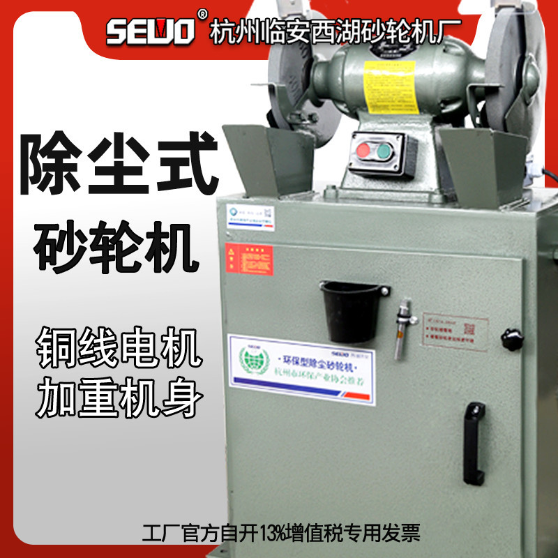 杭州SEWO西湖除尘式砂轮机MC3020/M3320 重型防吸尘磨刀磨钻头