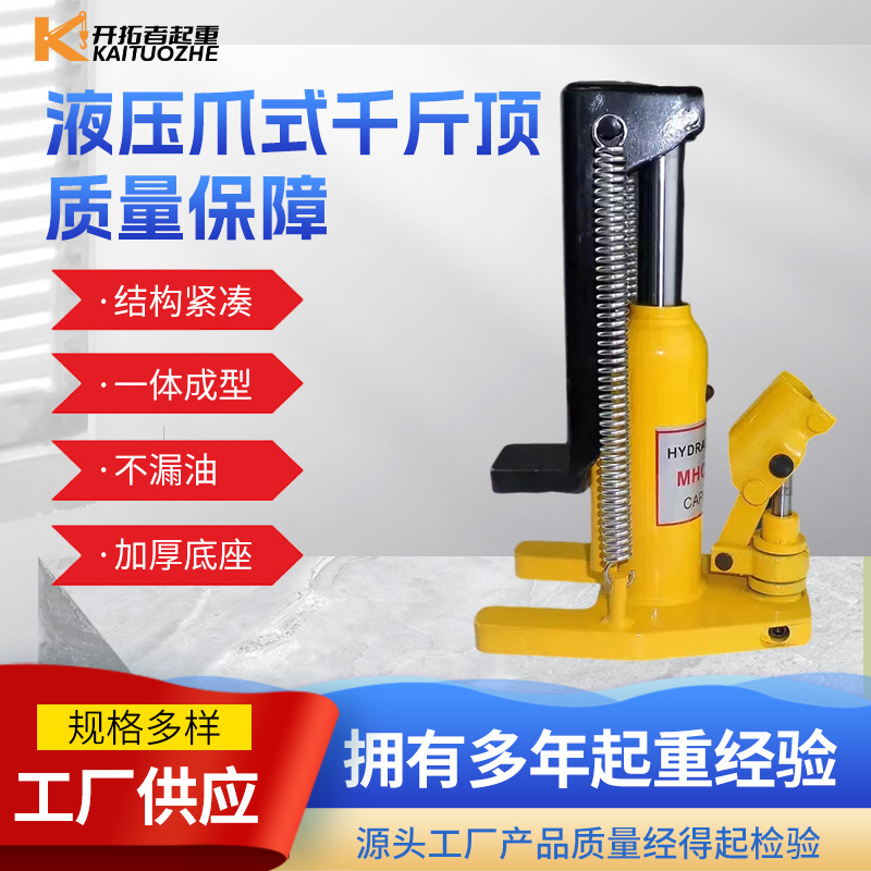 液压爪式千斤顶厂家低位重型鸭嘴起道机5/10吨20t30立式油压跨顶