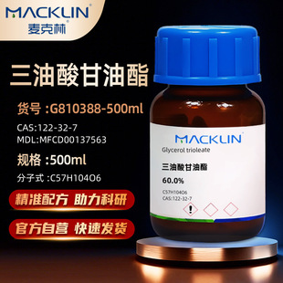 ������Macklin ����������� �����������CAS:122-32-7���Wԇ��