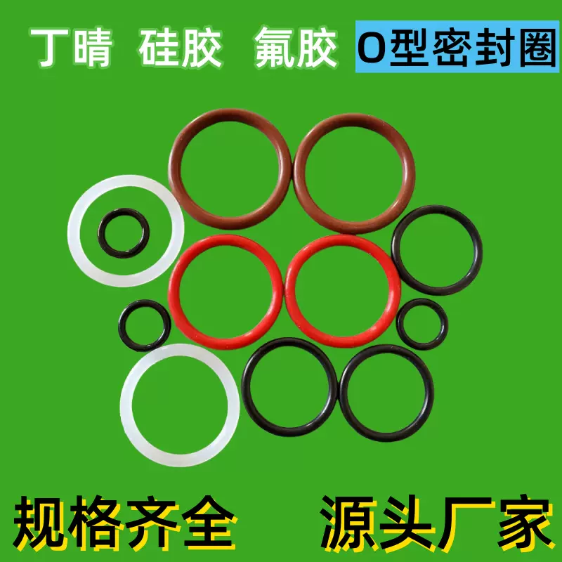 白色透明食品级耐高温硅胶密封圈耐油氟胶O型圈nbr丁晴橡胶密封圈