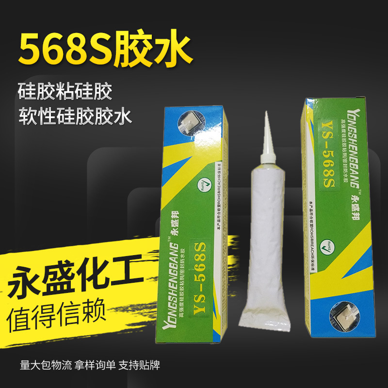 厂家批发 软性硅胶胶水硅胶粘硅胶免处理胶水 有机硅胶专用胶水