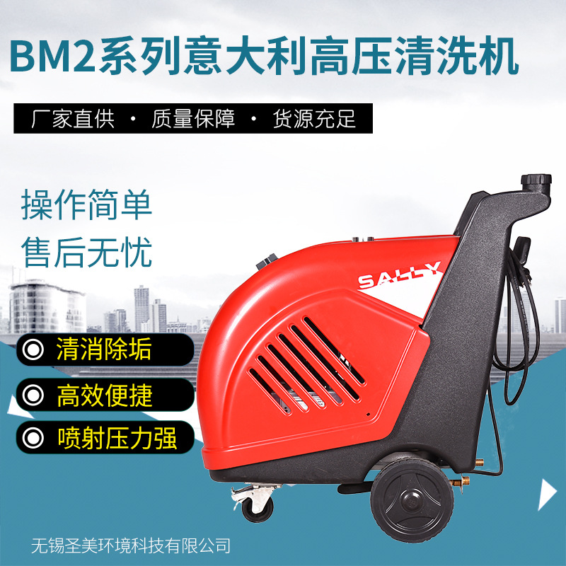 意大利BM2高压清洗机 汽动洗车机 水泵水枪 移动大功率清消设备