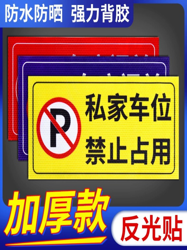 私設駐車場は駐車禁止です。警告ステッカー。ドアの前では立ち入り禁止です。違反者は自らの責任に伴う警告スローガンです。|undefined