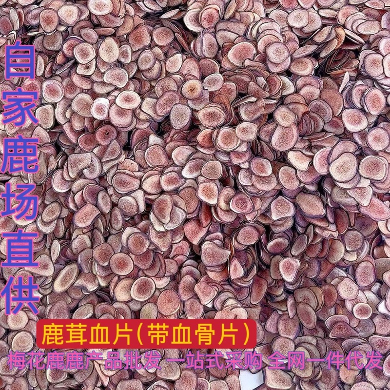 鹿の角スライス卸売吉林省鹿の角赤ピンクスライス血液スライスワックススライス鹿の角乾燥スライス骨スライススープ材料|undefined