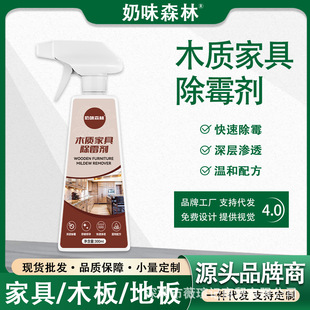 Wooden furniture mildew removers wardrobe moldy cabinet mildew spot cleaner shoe cabinet wooden bed board mildew wholesale
