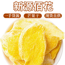 批发散装芒果干 蜜饯果脯解馋宿舍零食500g芒果片 水果片一件代发