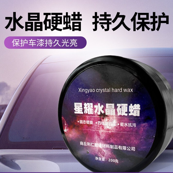 Xingyao Crystal Hard Wax Car Wax Scratch Repair, Decontamination, Polishing and Maintenance, Special Waxing Pass for White and Black Cars