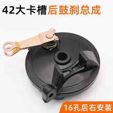电动车110后鼓刹总成16孔4.2大卡槽后右闸鼓刹电瓶车刹车系统配件