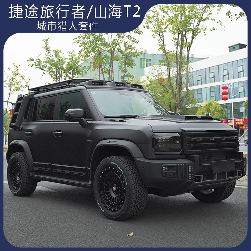 Applicable to 23-25 Jetour Shanhai T2 Modified City Hunter Appearance Kit, Side Skirts, Front Grille, Hood, and Rear Wing Modification