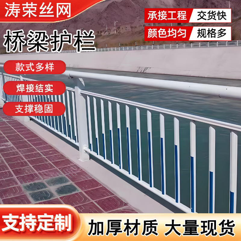 桥梁护栏公路人行道高架桥两侧景观防撞栏杆河道防坠落护栏隔离栏