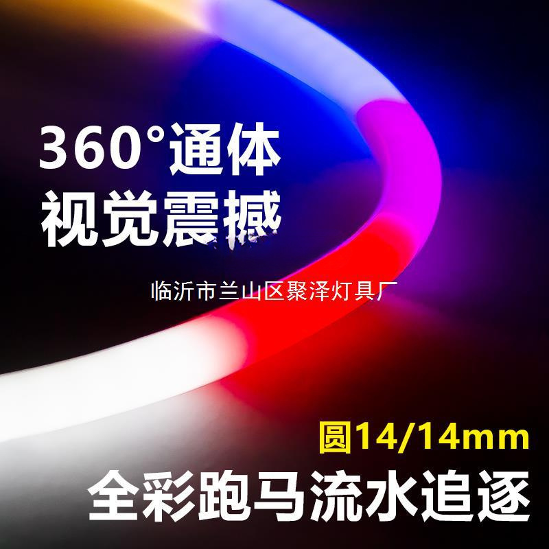 圆形跑马灯360度发光led七彩霓虹户外防水灯带软灯条装饰流水彩灯