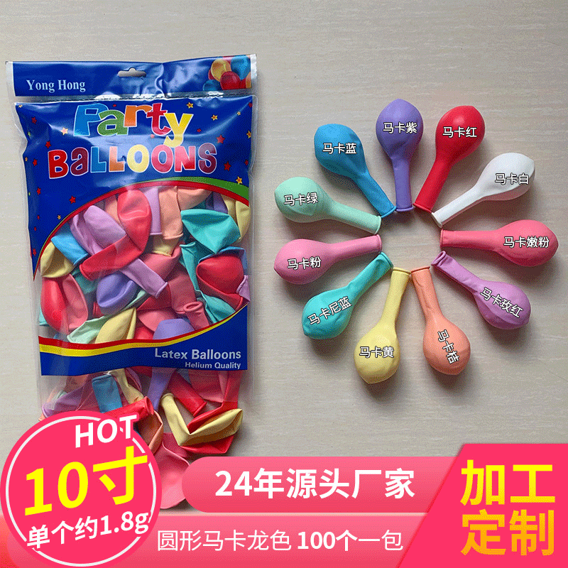 10-pulgadas de diseño de la actividad globo de látex boda sala de diseño confesión propuesta decoración globo macaron globo al por mayor