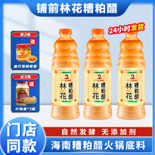 海南林花糟粕醋火锅底料文昌铺前特产酸辣甜汤底瓶装调味品