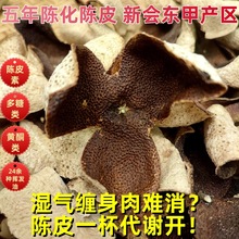 包邮新会东甲五年大红陈皮天然生晒干仓陈化油室爆满陈香浓郁
