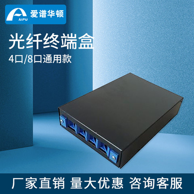 愛譜華頓 4口光纖終端盒綜合布線光纖盒 AP-P-04-P-4A