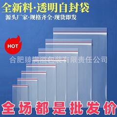 ジップロック袋卸売強力工場低価格販売密封袋食品グレードの増粘透明包装袋