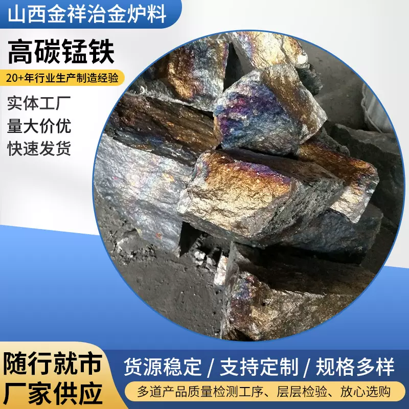 可定制铸造用的原材料高锰批发自然块标准块锰系铁合金高碳锰铁