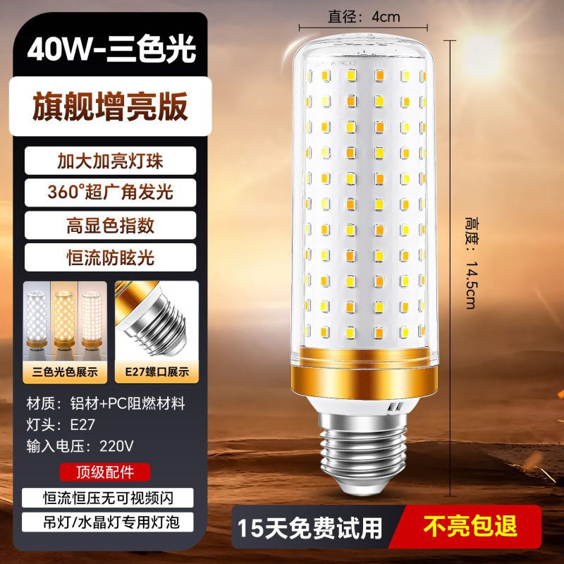 大功率玉米灯led节能灯超亮E27螺口螺纹三色变光水晶吊灯光源灯泡|undefined