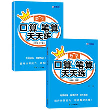 口算笔算天天练小学生专项训练每日一练同步课时同步教材辅导资料