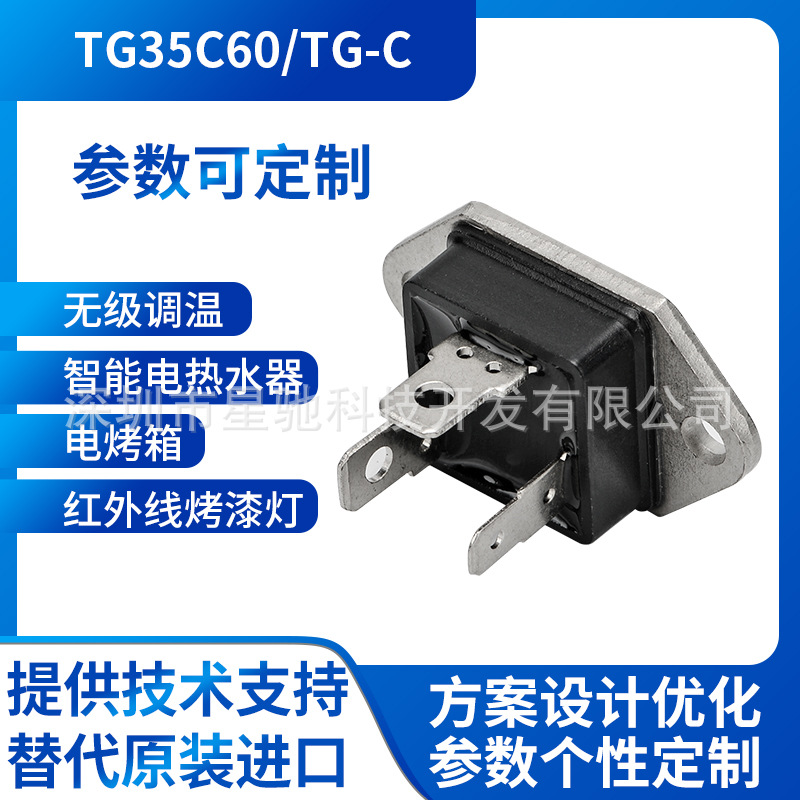 替代原装TG35C60可控硅稳定性一致性好电热水器标配TG-C封装