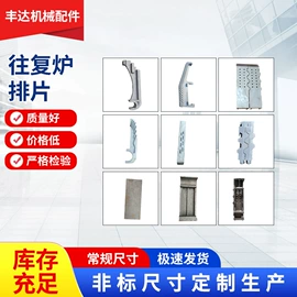 锅炉配附件;炉排;输送设备配件