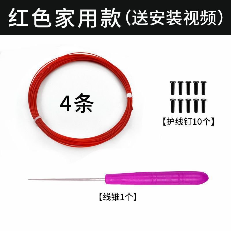 인기있는 정품 레드 [일반적으로 사용되는 모델] - 4개 + 라인콘 + 라인보호못 * 10개