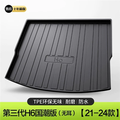 Edition Trunk Mat, Car Decoration | Trunk Mat - haval-h6-guochao-earless-main-pad-standard
