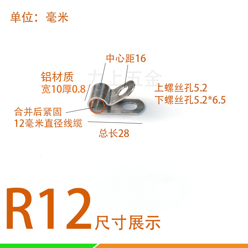 0.8厚铝夹