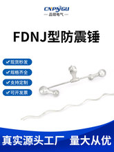 预绞丝式钢绞线夹对称型扭转式FDNJ-1/2/3/4/G防护导线防震锤